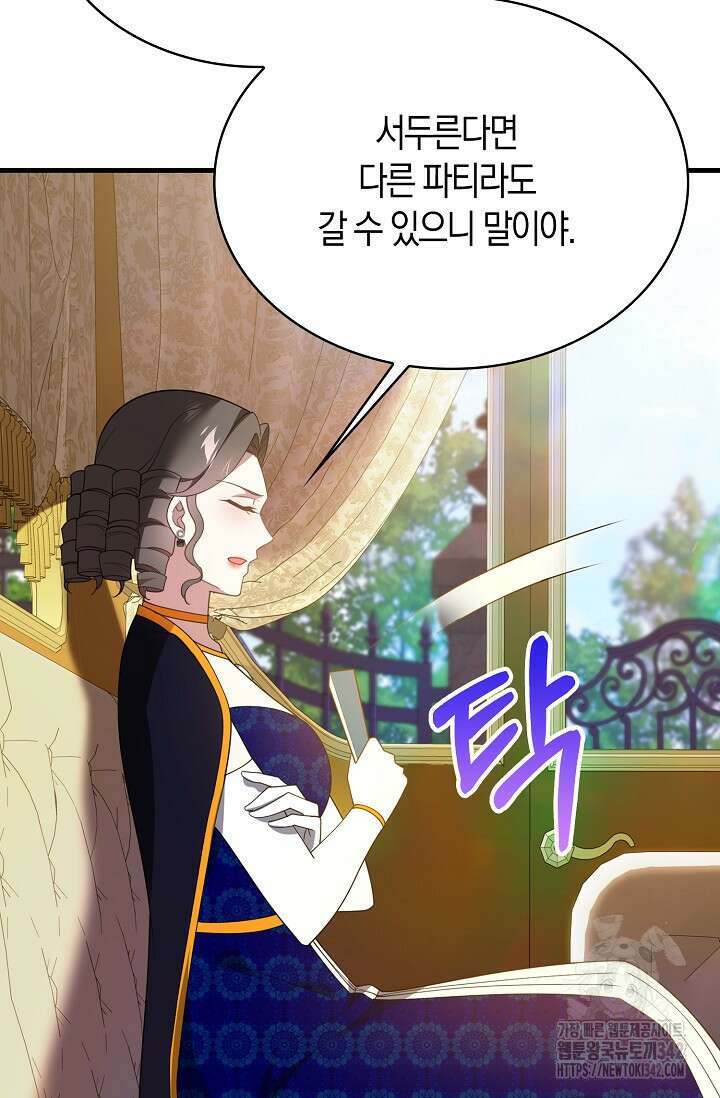 가시밭길을 꽃길로 바꾸는 법 54화 45