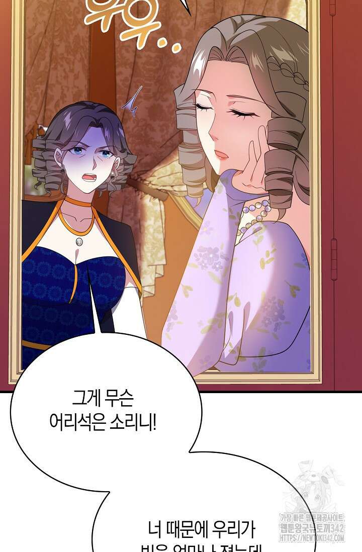 가시밭길을 꽃길로 바꾸는 법 54화 47