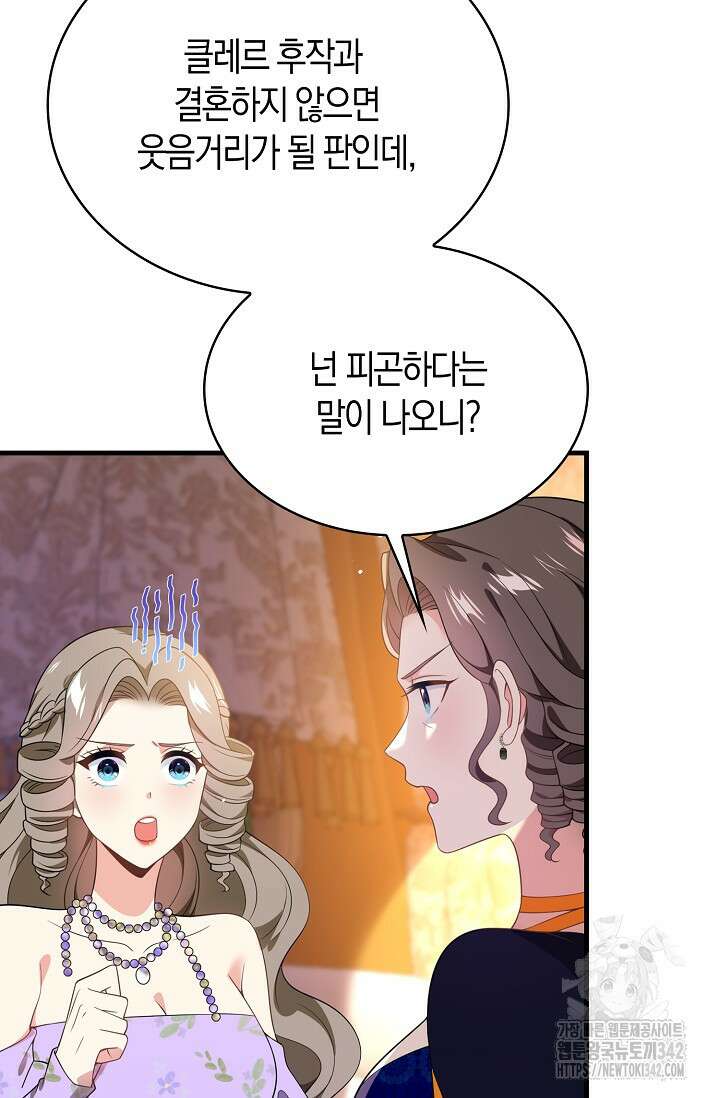 가시밭길을 꽃길로 바꾸는 법 54화 50