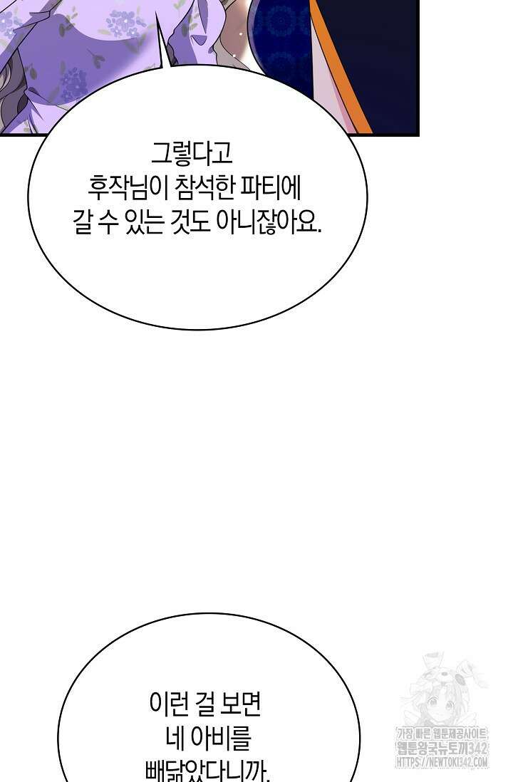 가시밭길을 꽃길로 바꾸는 법 54화 51
