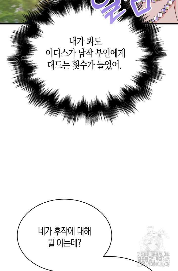 가시밭길을 꽃길로 바꾸는 법 54화 56