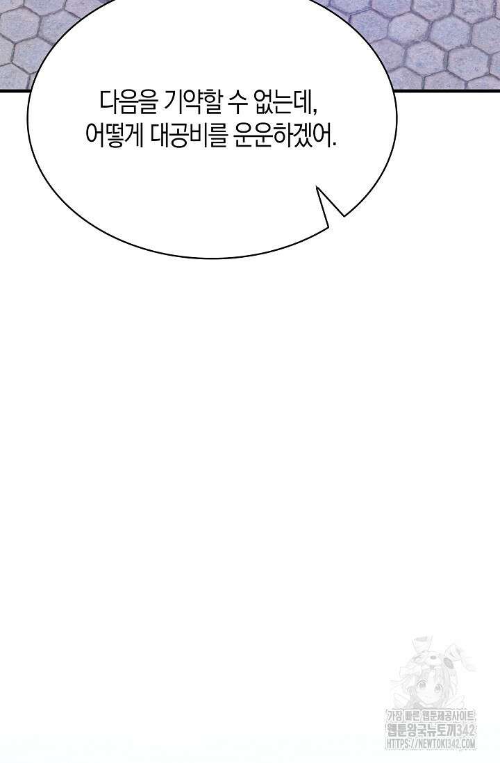 가시밭길을 꽃길로 바꾸는 법 54화 58