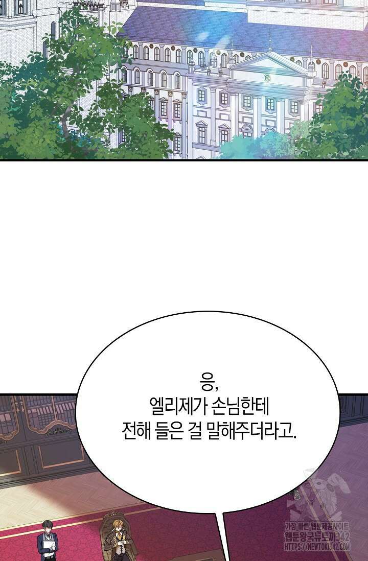 가시밭길을 꽃길로 바꾸는 법 54화 60