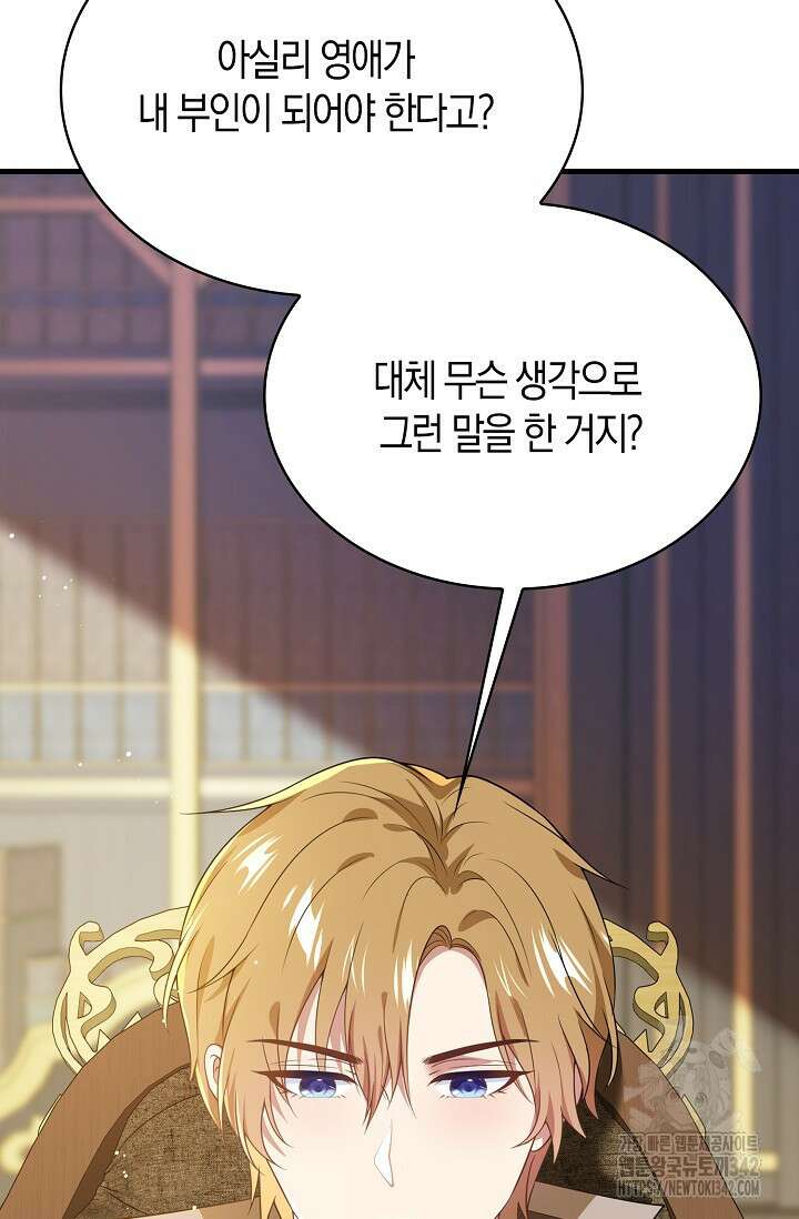 가시밭길을 꽃길로 바꾸는 법 54화 62