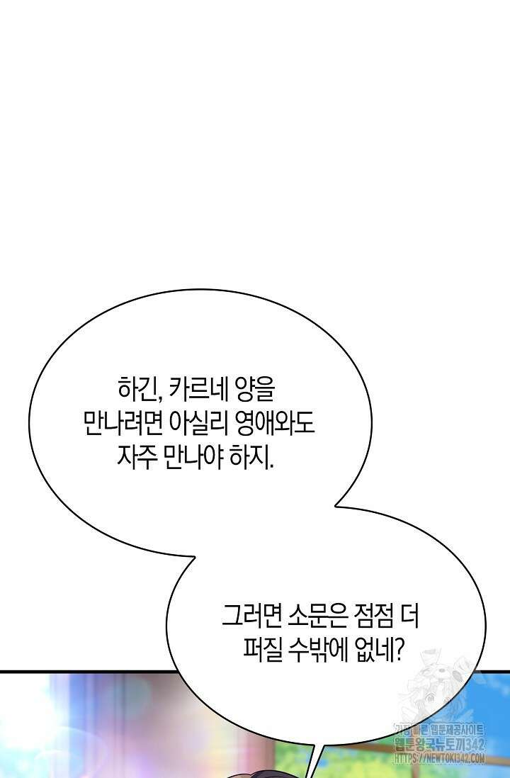 가시밭길을 꽃길로 바꾸는 법 54화 65