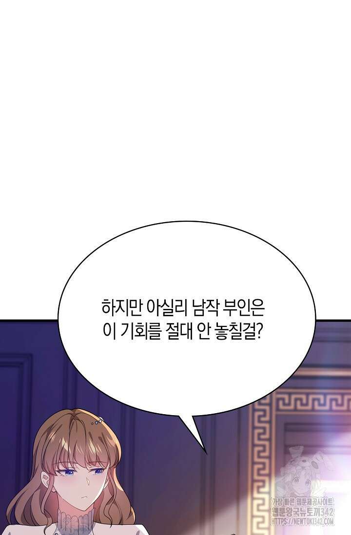 가시밭길을 꽃길로 바꾸는 법 54화 70