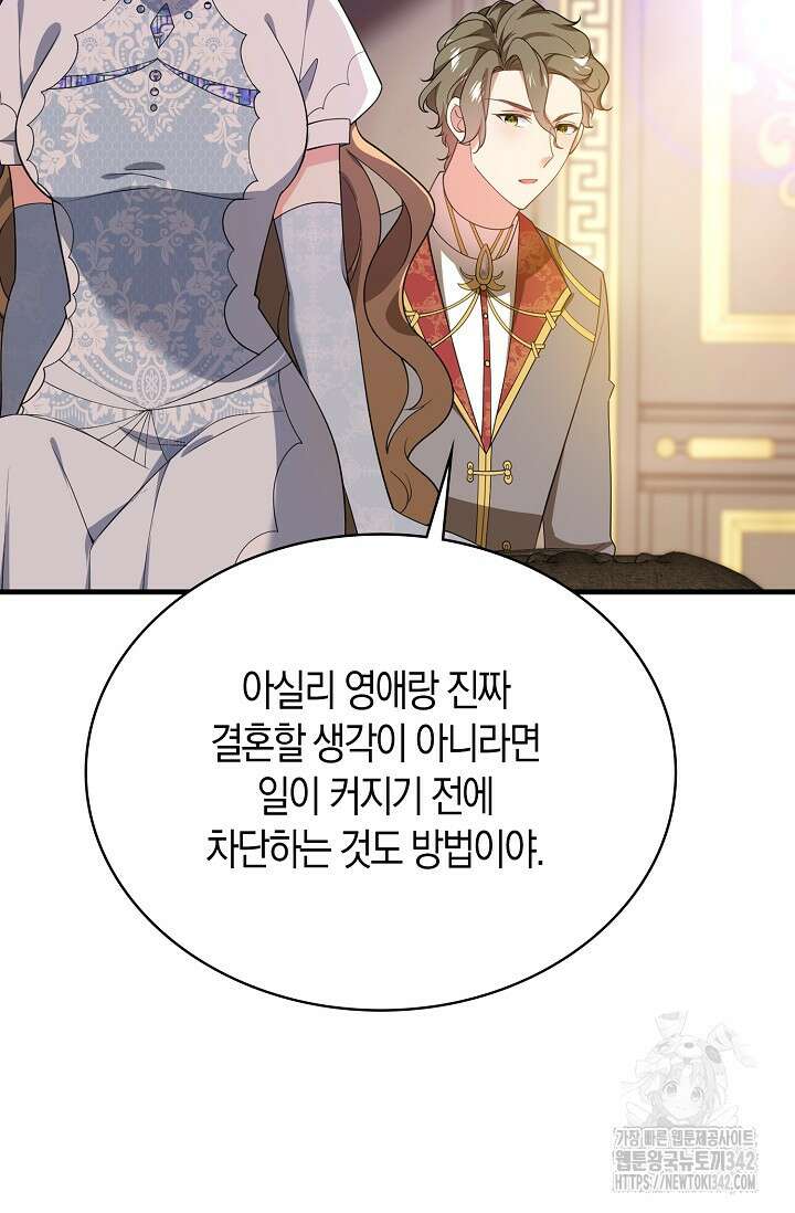 가시밭길을 꽃길로 바꾸는 법 54화 71