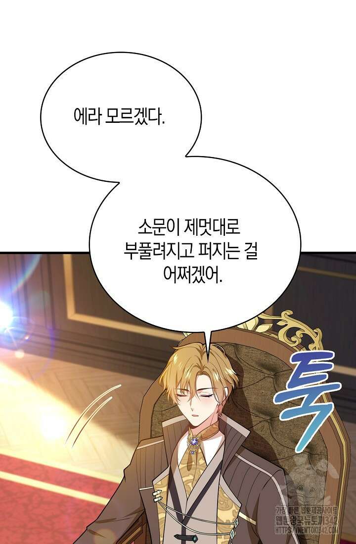 가시밭길을 꽃길로 바꾸는 법 54화 75
