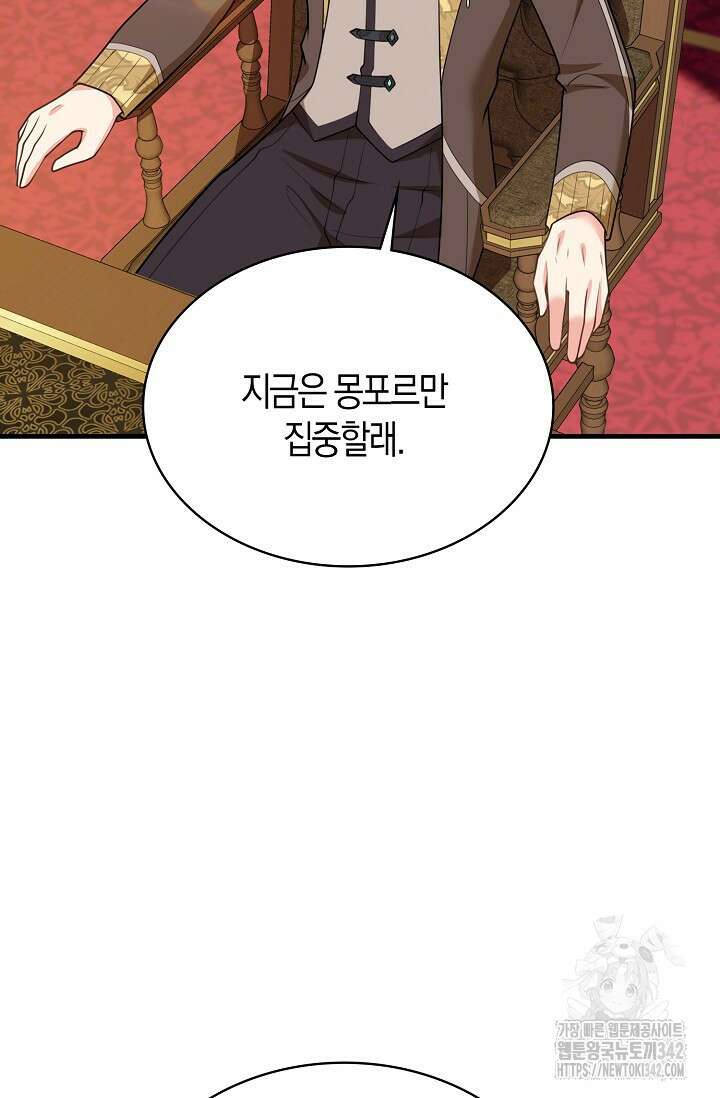 가시밭길을 꽃길로 바꾸는 법 54화 76