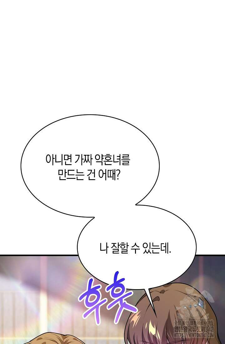 가시밭길을 꽃길로 바꾸는 법 54화 78