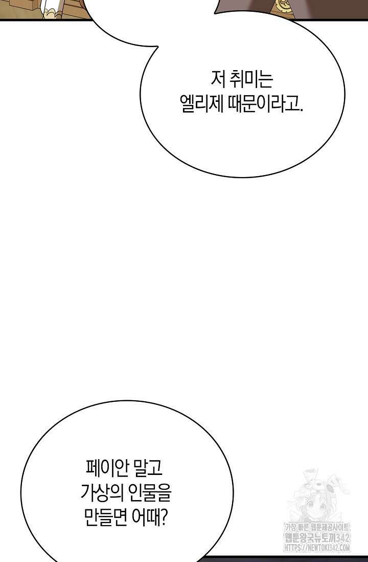 가시밭길을 꽃길로 바꾸는 법 54화 86