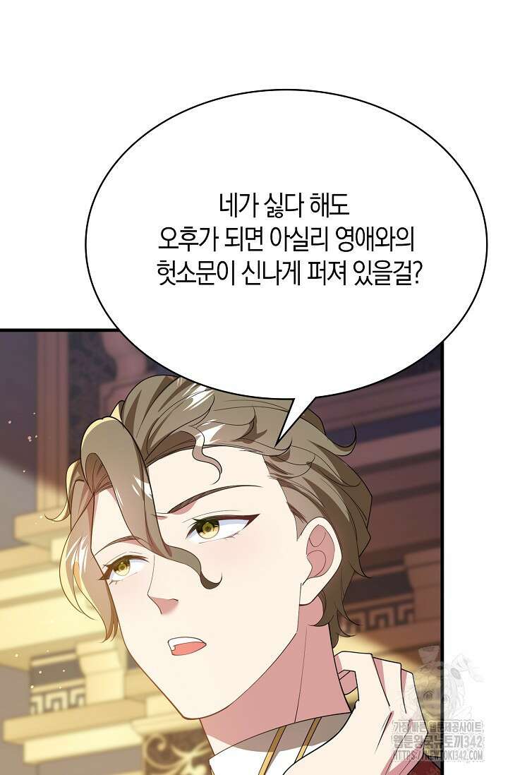 가시밭길을 꽃길로 바꾸는 법 54화 91
