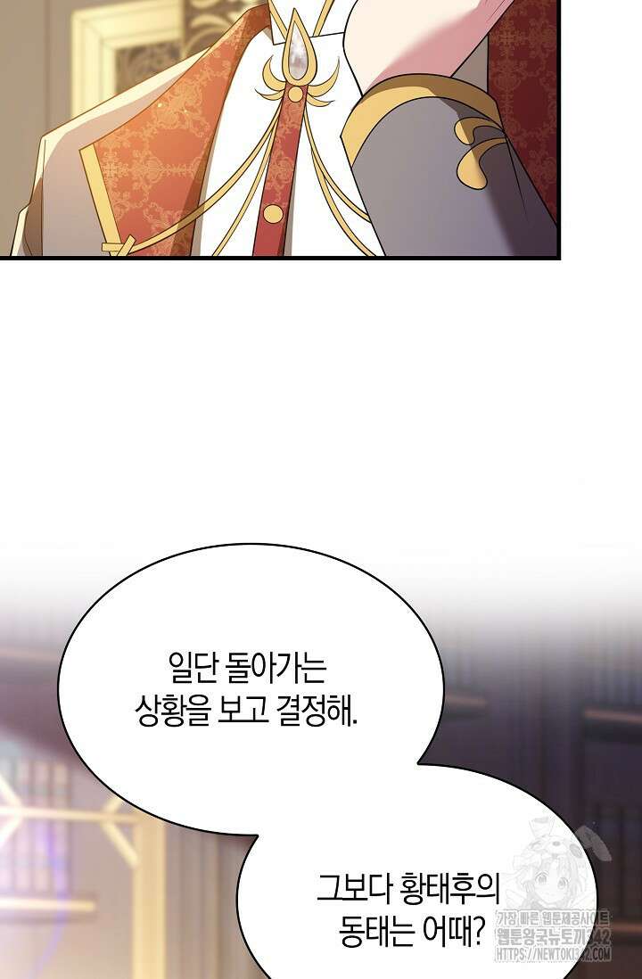 가시밭길을 꽃길로 바꾸는 법 54화 92