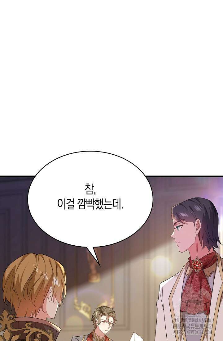 가시밭길을 꽃길로 바꾸는 법 54화 96