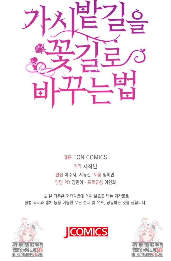 가시밭길을 꽃길로 바꾸는 법 54화 99