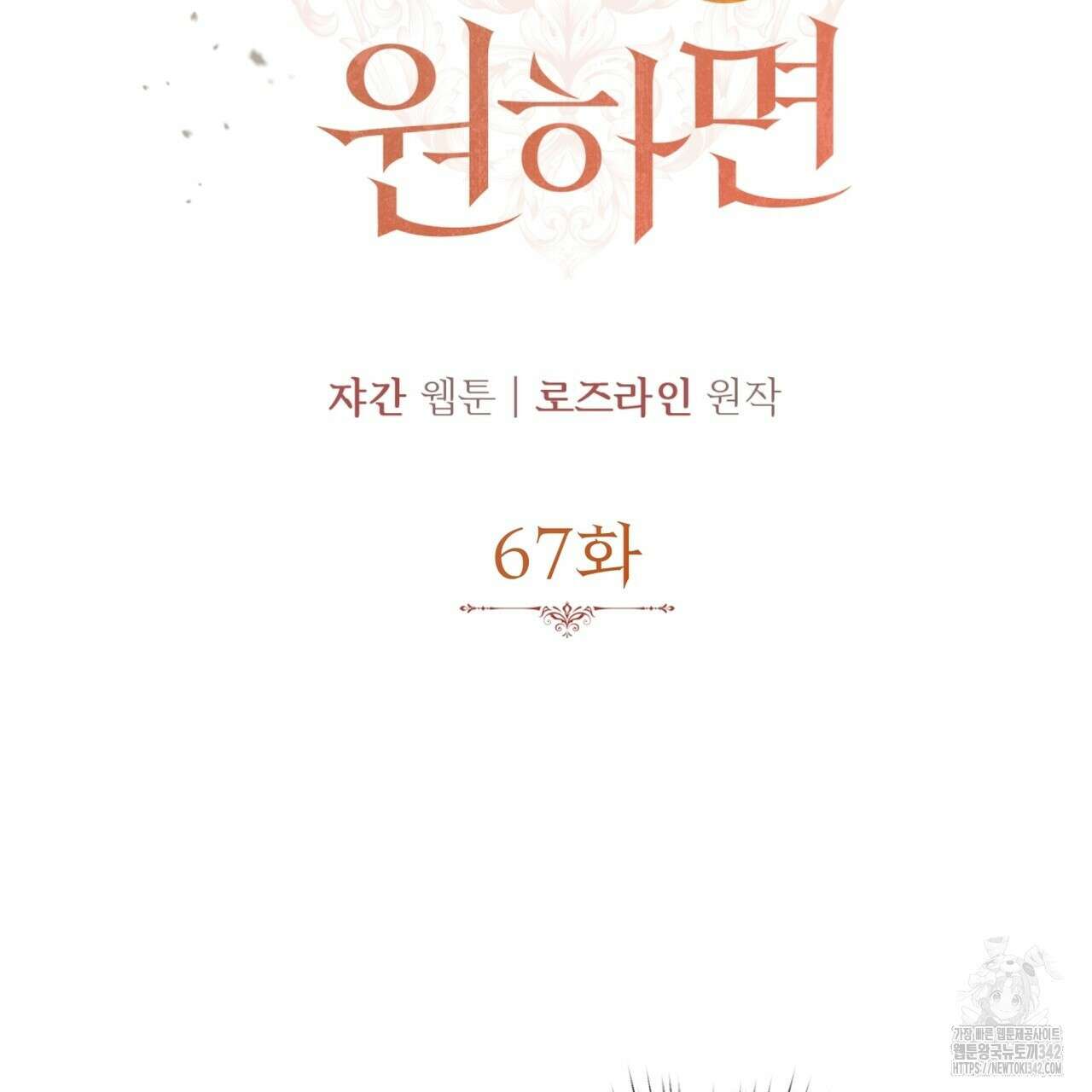 가짜 여동생을 원하면 67화 2