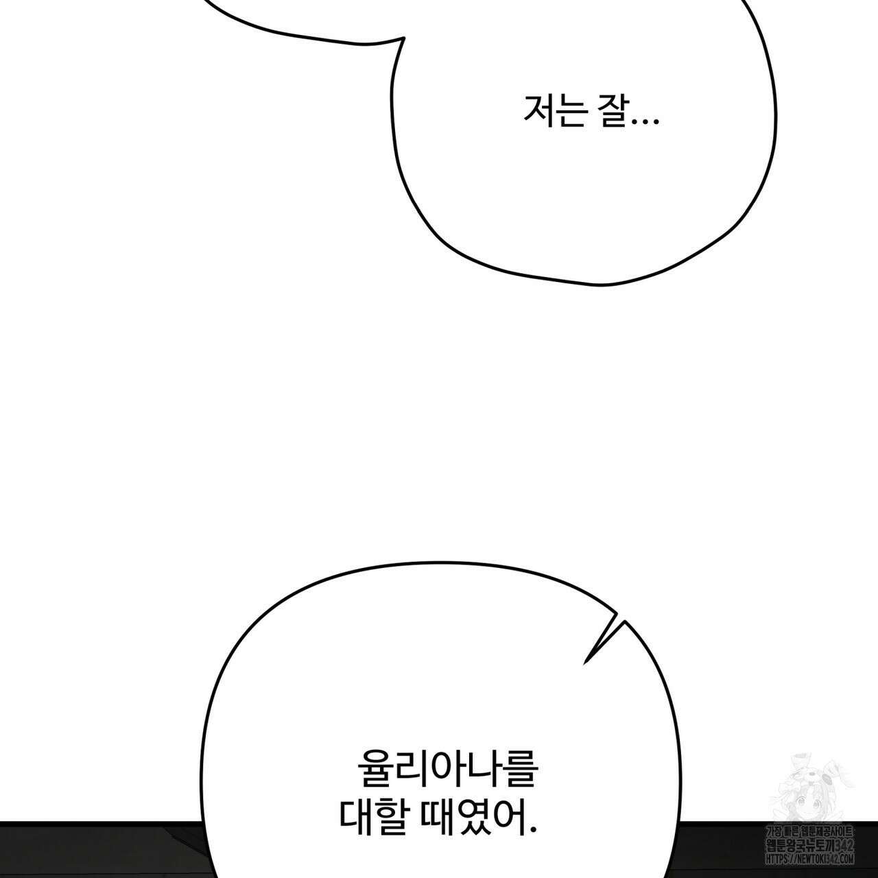가짜 여동생을 원하면 67화 14