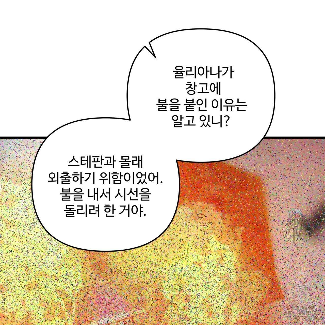 가짜 여동생을 원하면 67화 19