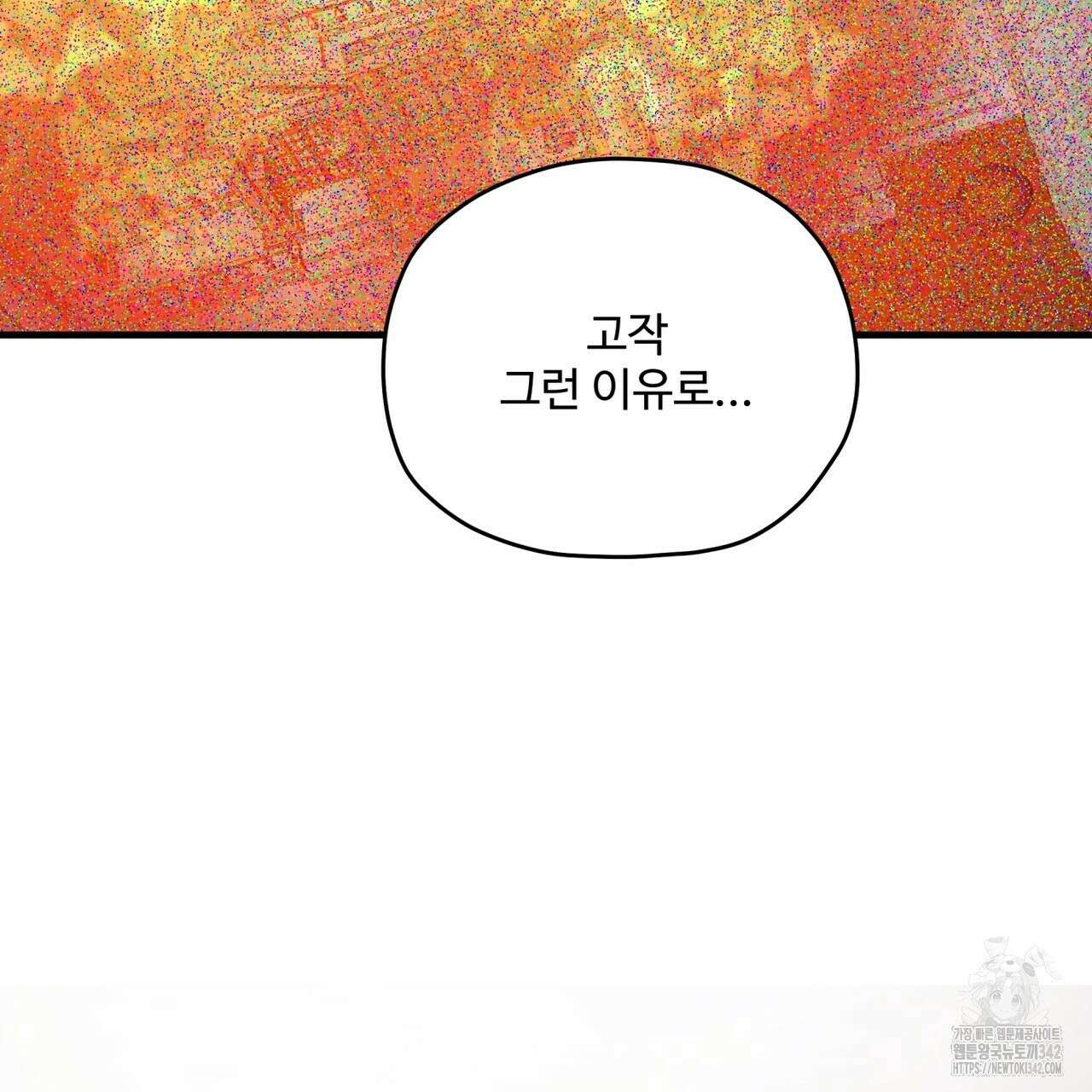 가짜 여동생을 원하면 67화 20