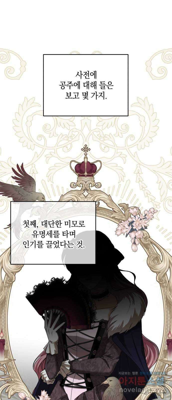 뜻밖의 청혼 22화 3