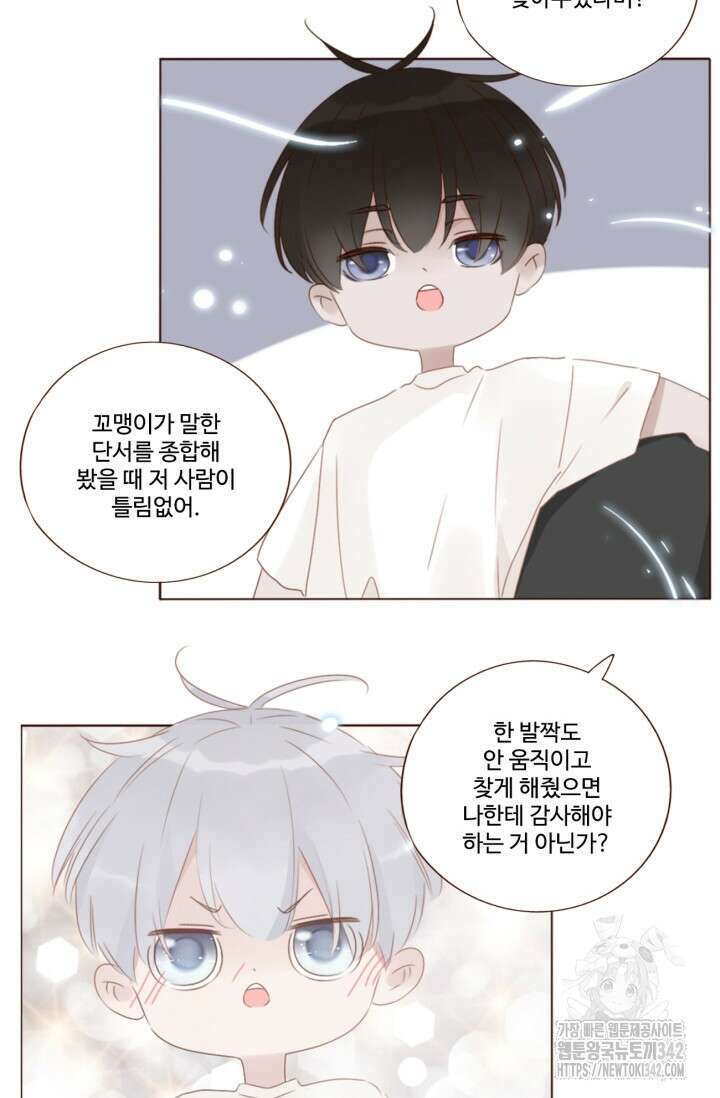 완벽한 개새끼 40화 2