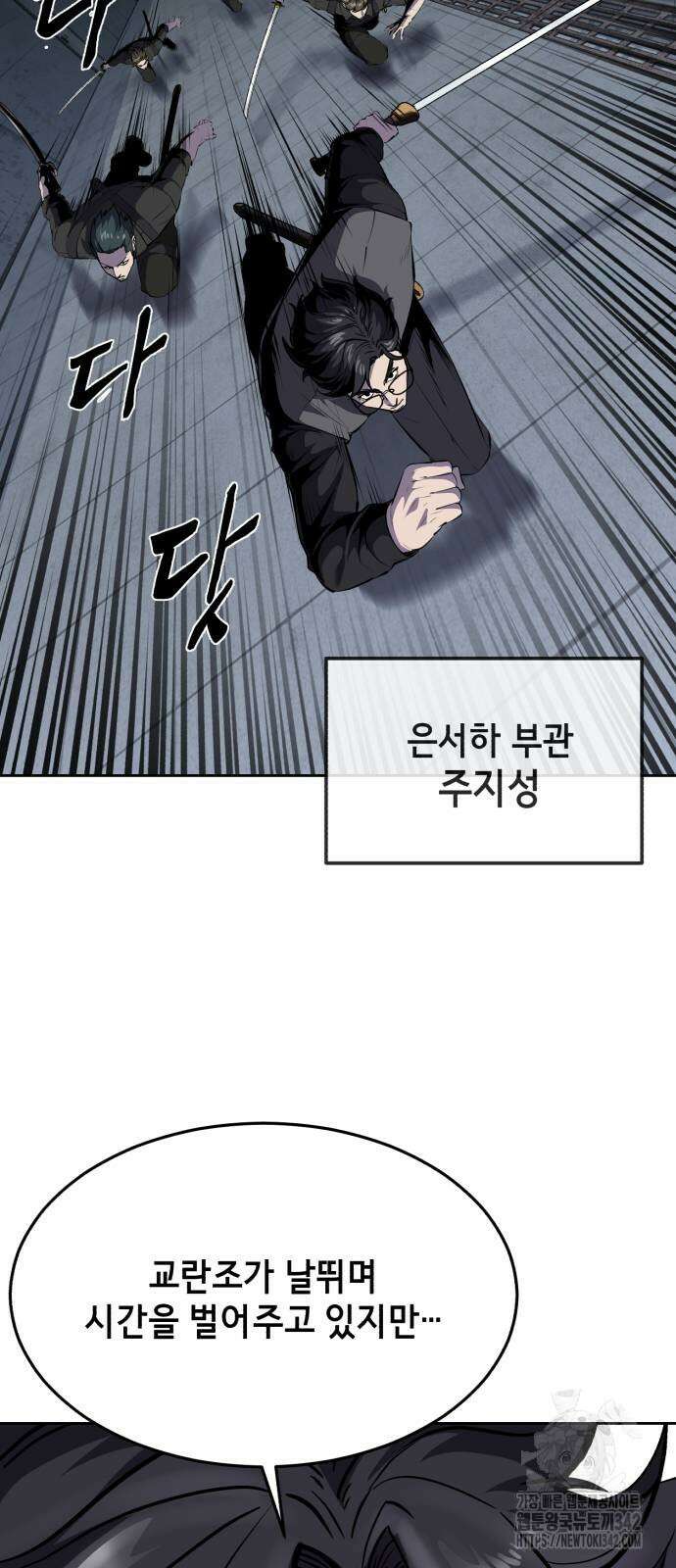 사신소년 2부 87화 3