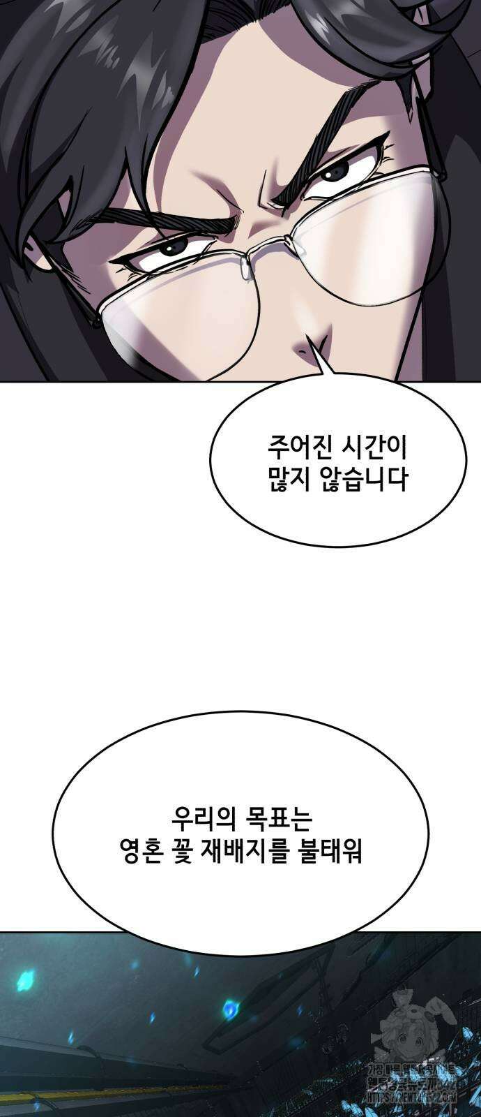 사신소년 2부 87화 4