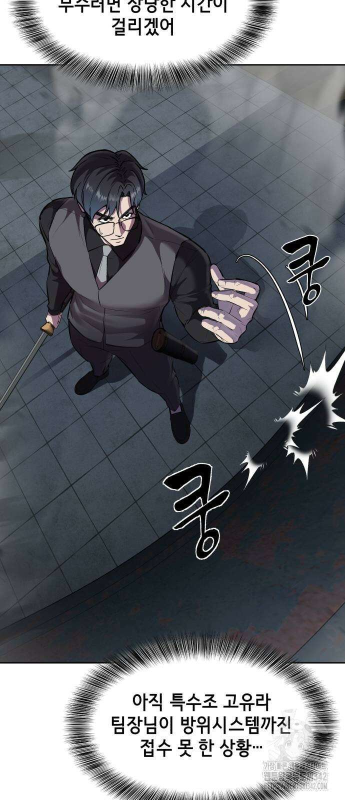 사신소년 2부 87화 9