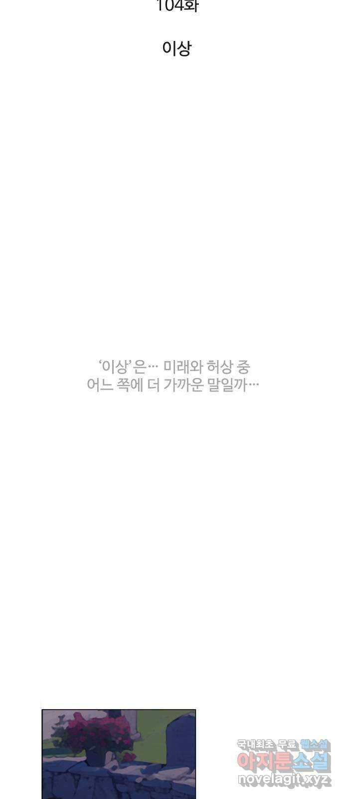 에이머 시즌4- 104화 이상 5