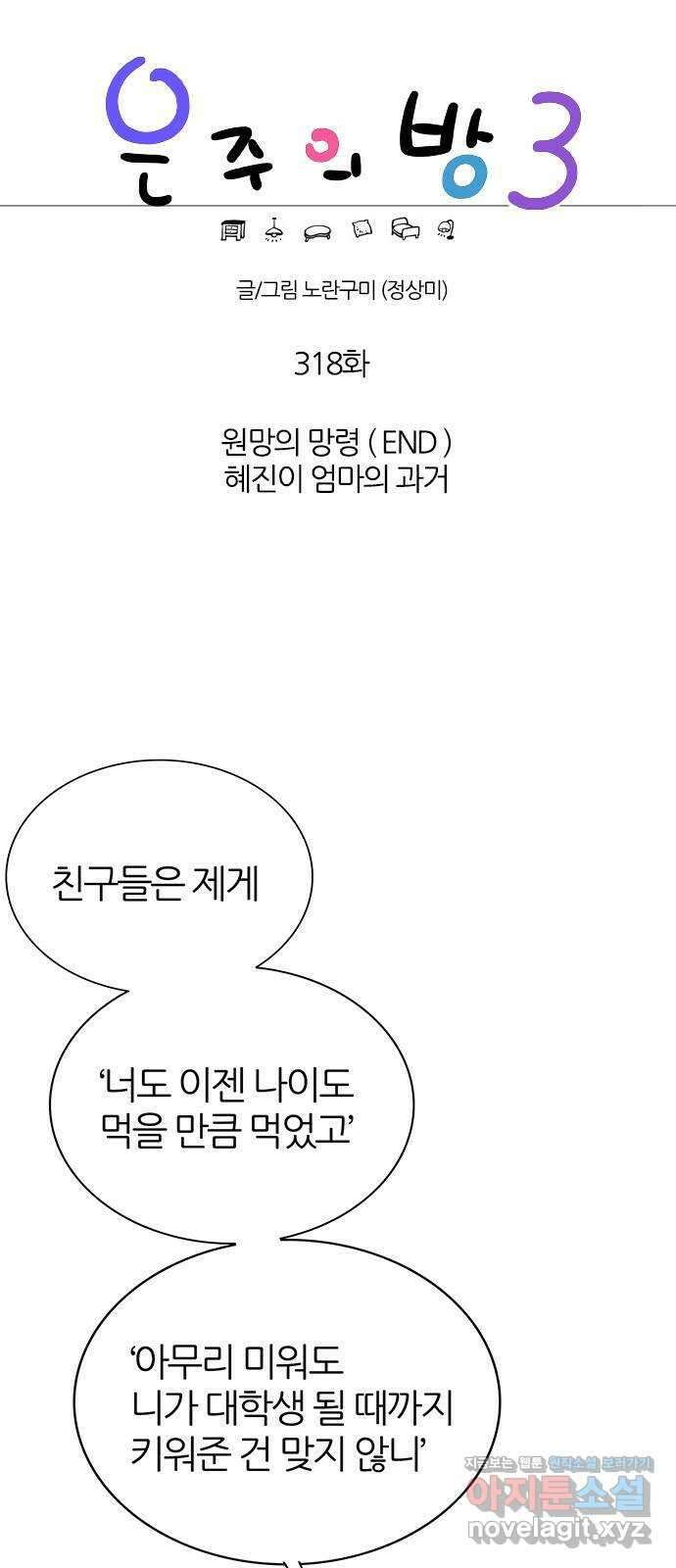 은주의 방 3부318화 원망의 망령 (END) 혜진이 엄마의 과거 1