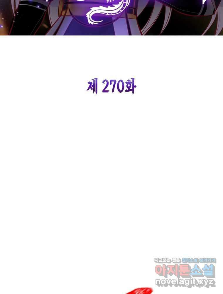 마황귀환록 270화 2