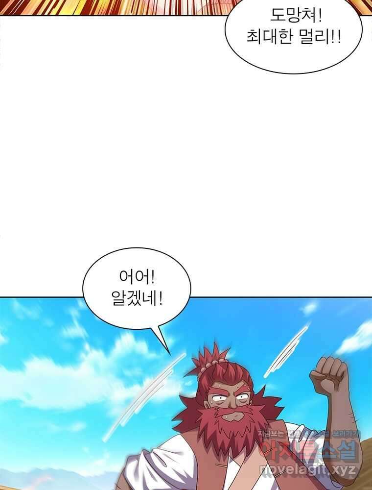 마황귀환록 270화 5