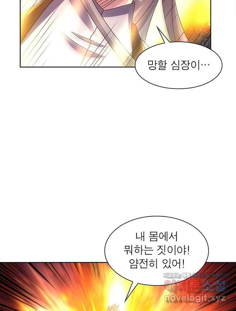 마황귀환록 270화 10