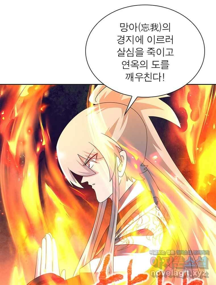 마황귀환록 270화 17