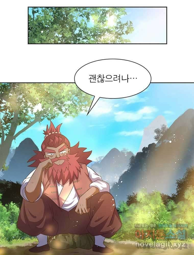 마황귀환록 270화 21
