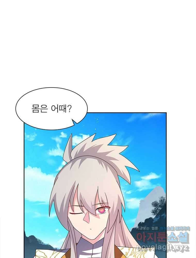 마황귀환록 270화 23
