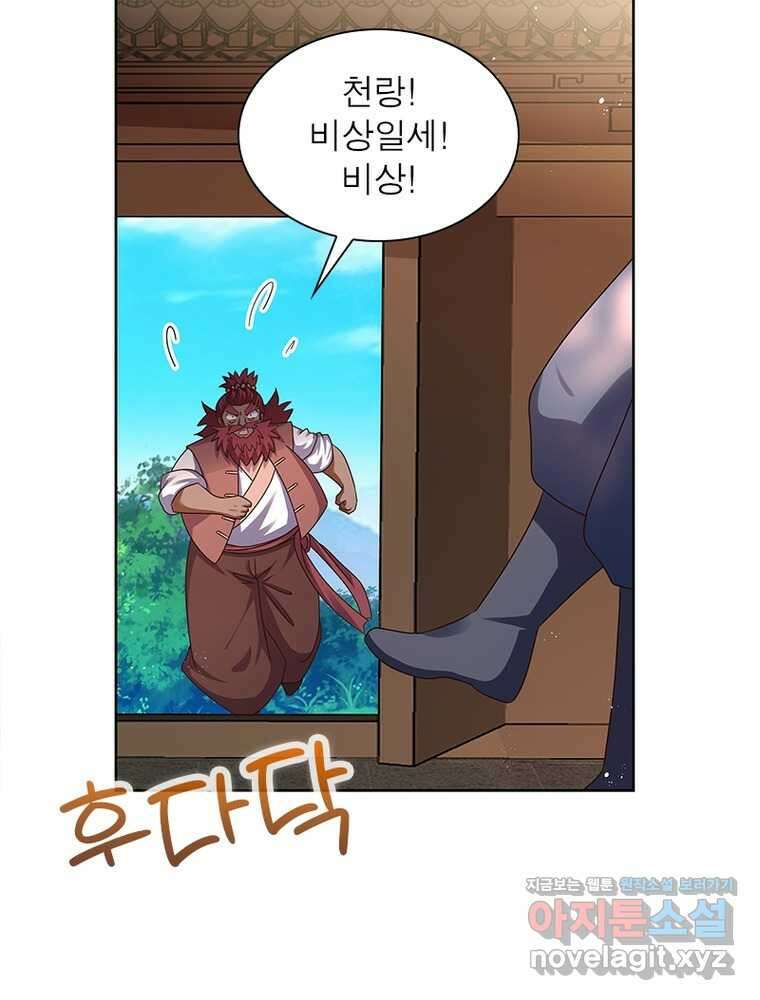 마황귀환록 270화 35