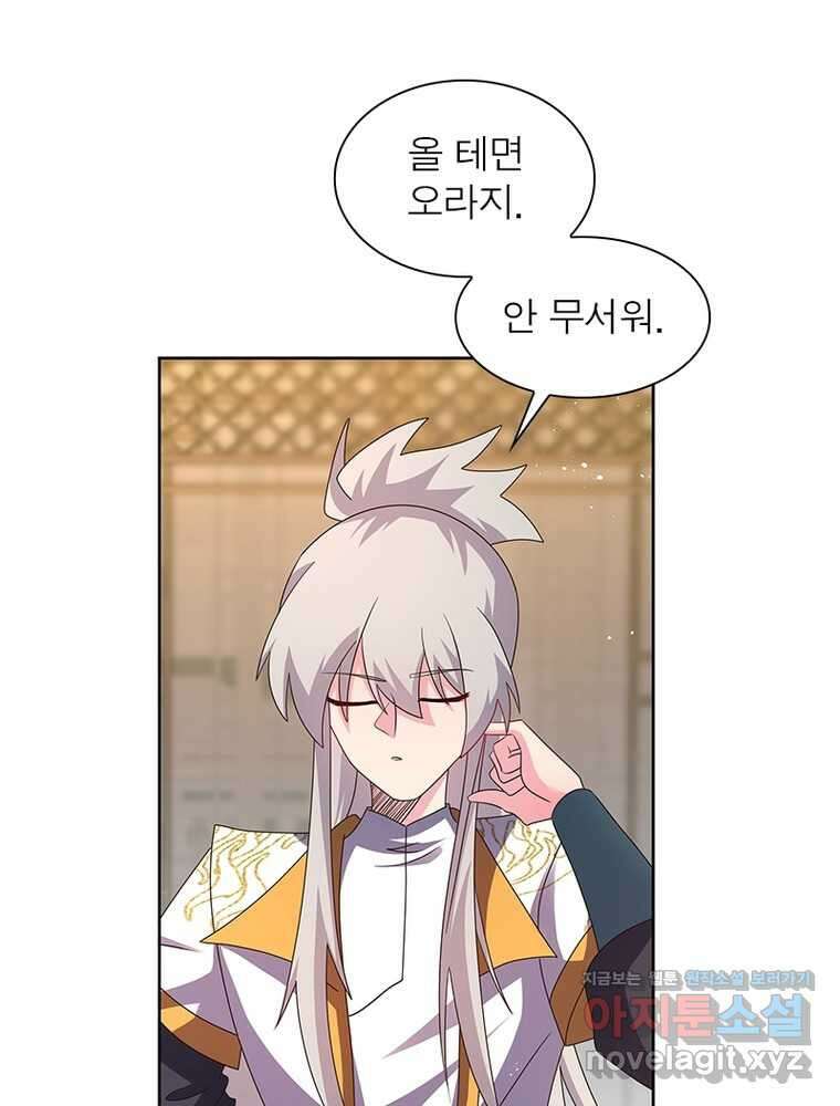 마황귀환록 270화 42