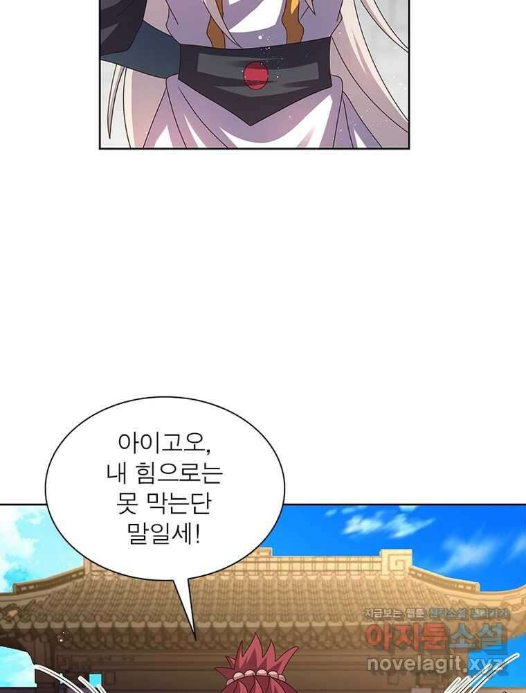 마황귀환록 270화 43