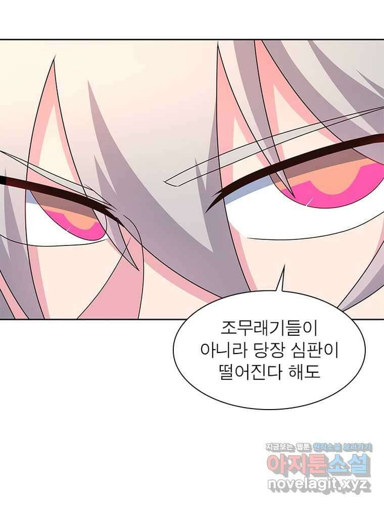 마황귀환록 270화 46
