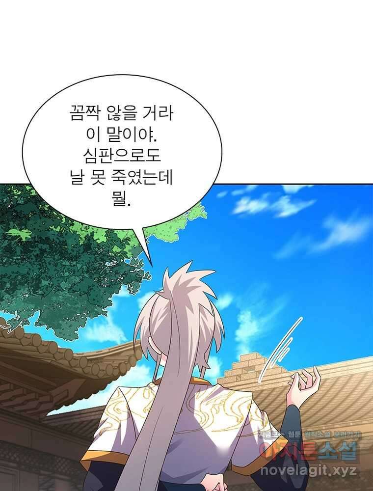 마황귀환록 270화 47