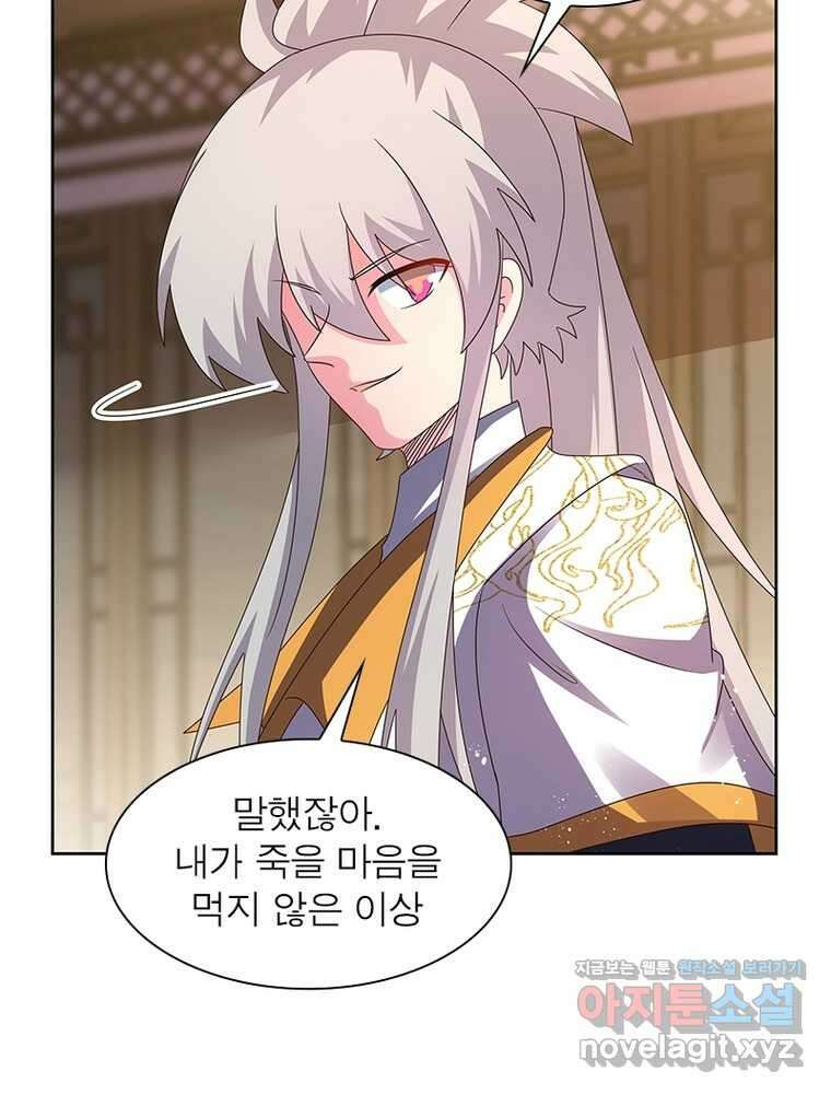 마황귀환록 270화 50