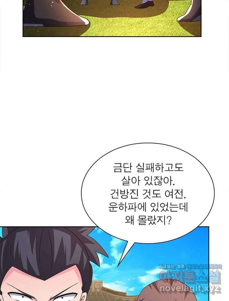 마황귀환록 270화 53