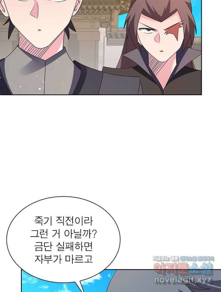 마황귀환록 270화 54
