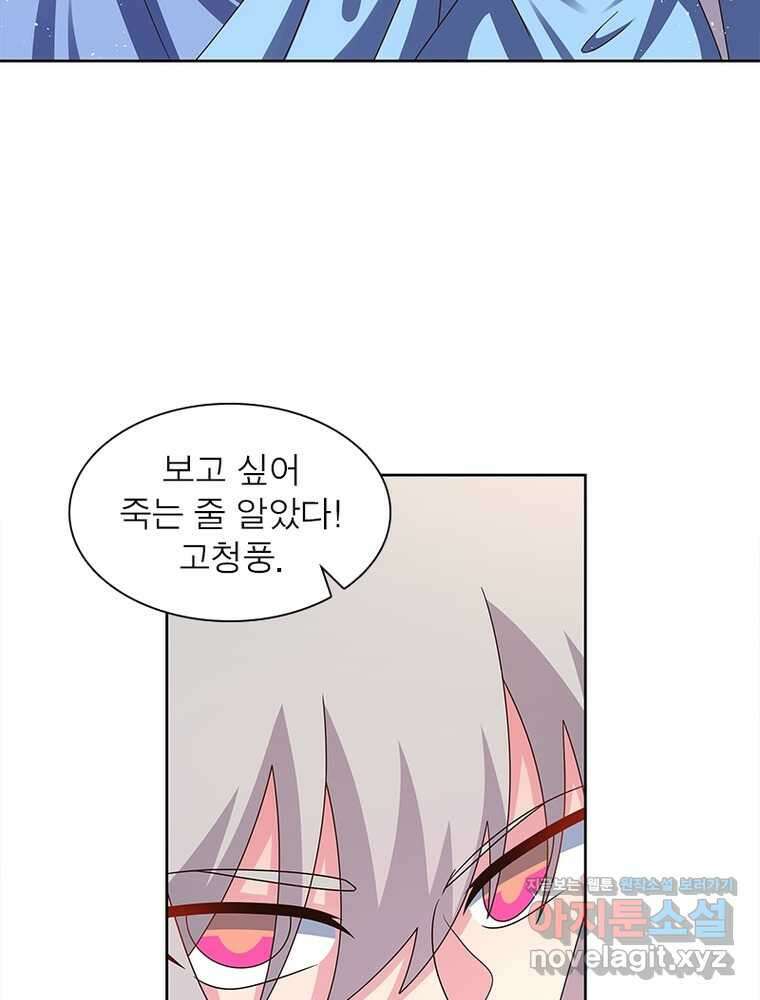 마황귀환록 270화 63