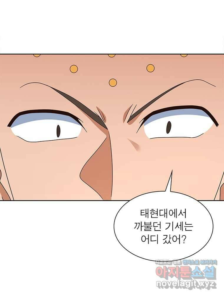 마황귀환록 270화 66