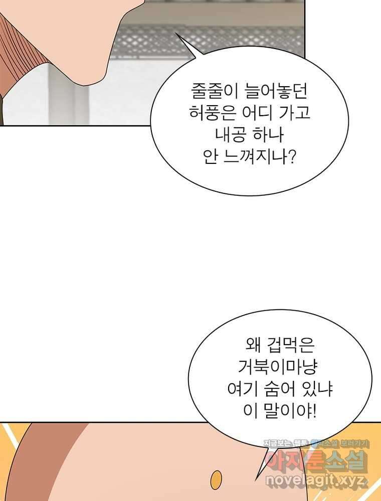 마황귀환록 270화 69