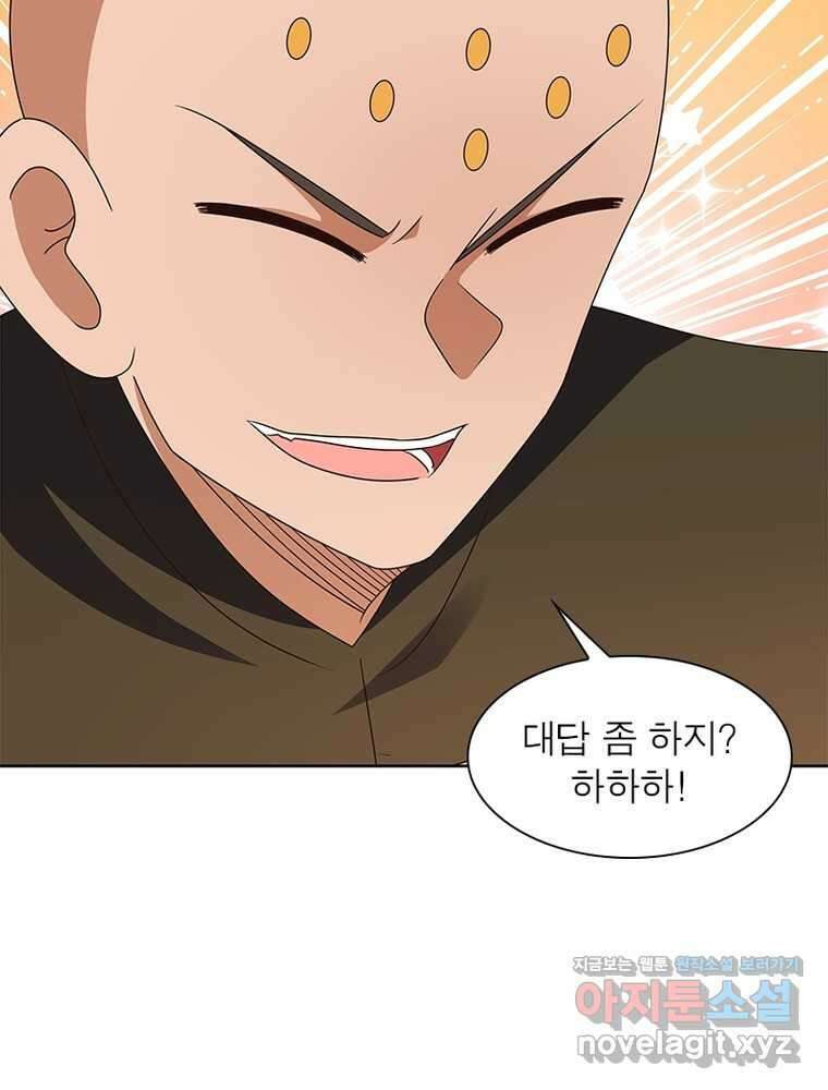마황귀환록 270화 70