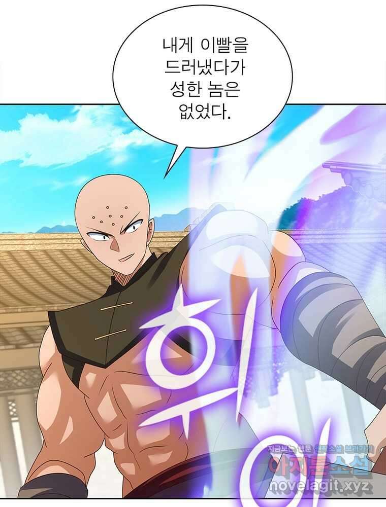 마황귀환록 270화 73