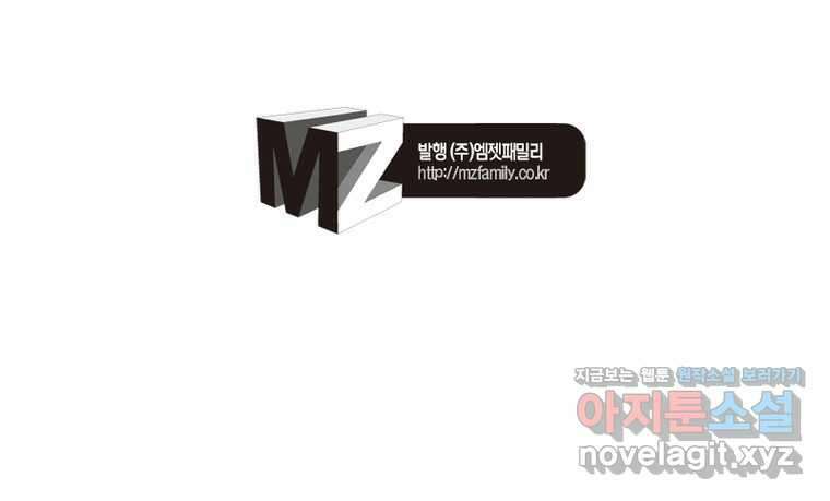 마황귀환록 270화 81
